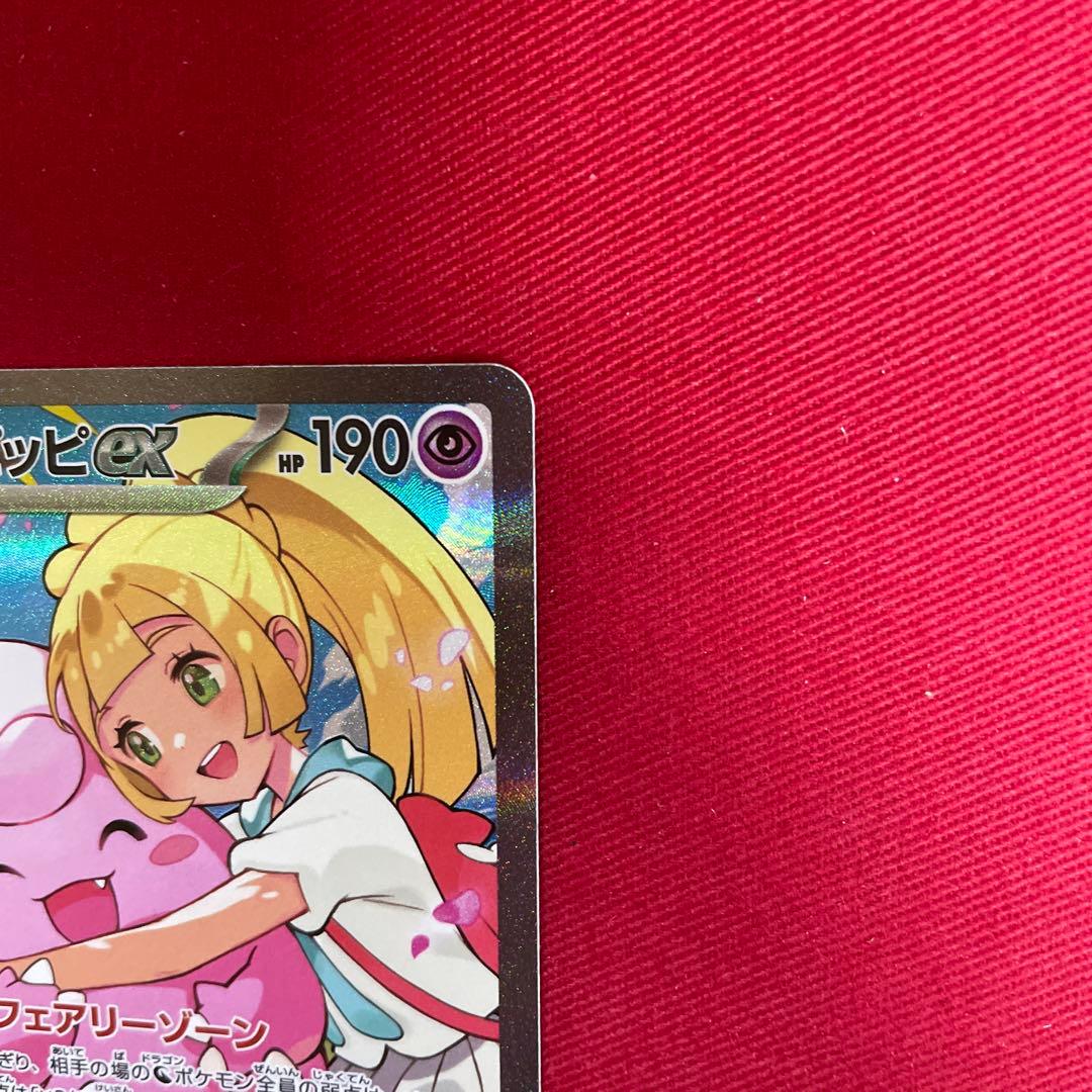 ポケカ　リーリエのピッピex sar