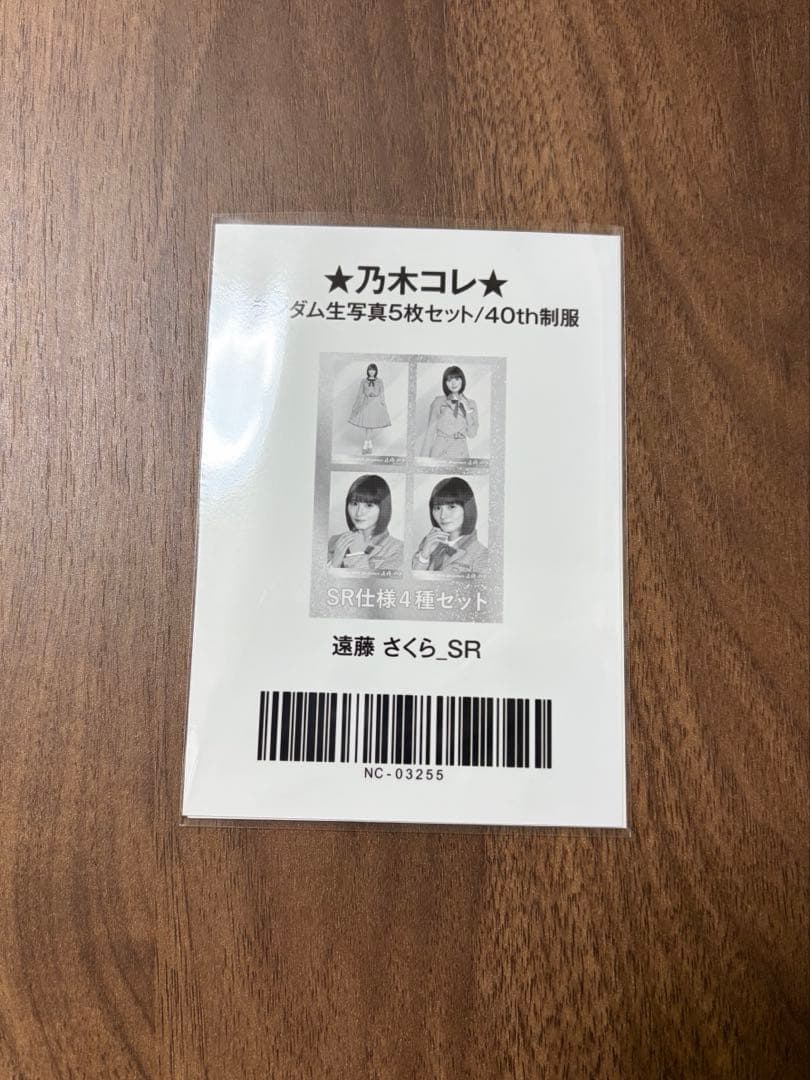 乃木坂46 乃木コレ 遠藤さくら SR