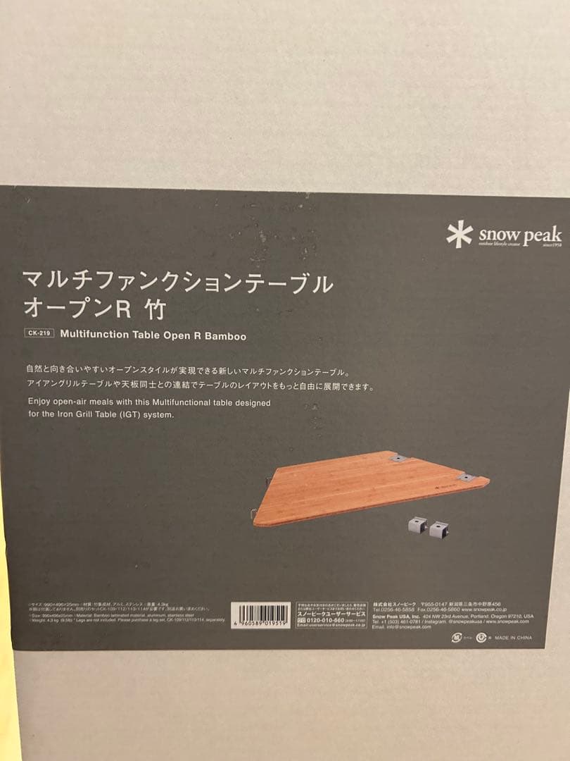 【新品、未開封】peakマルチファンクションテーブルオープンL、Rセット