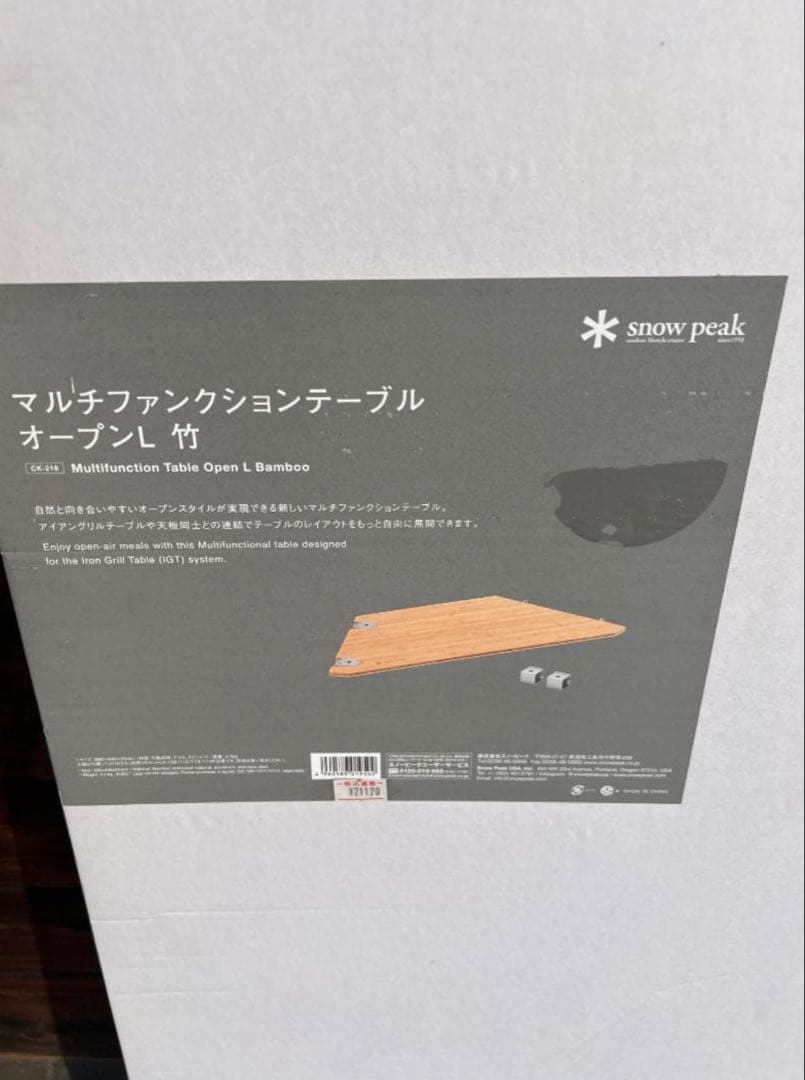 【新品、未開封】peakマルチファンクションテーブルオープンL、Rセット