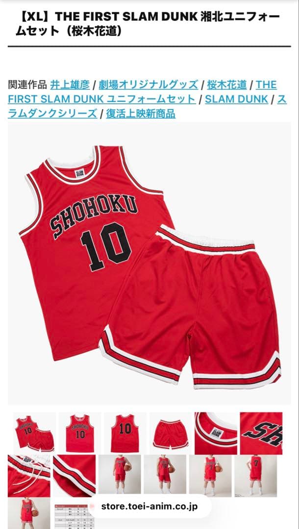 THE FIRST SLAM DUNK ユニフォーム 桜木XL リストバンド付き