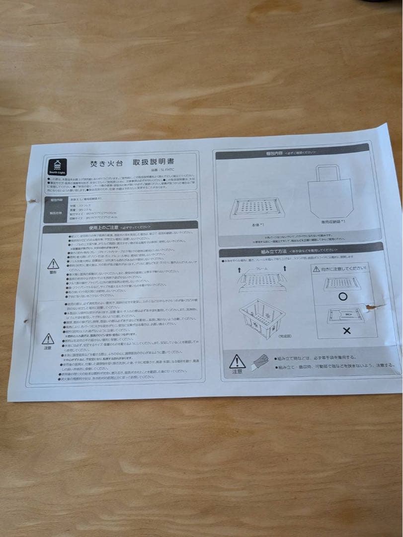 サウスライト焚き火台 新品未使用　バッグ付き