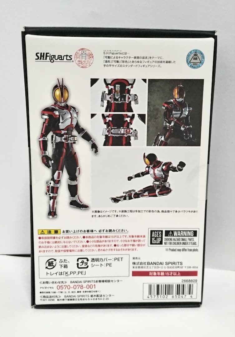 S.H.フィギュアーツ 真骨彫 仮面ライダー555 仮面ライダーファイズ