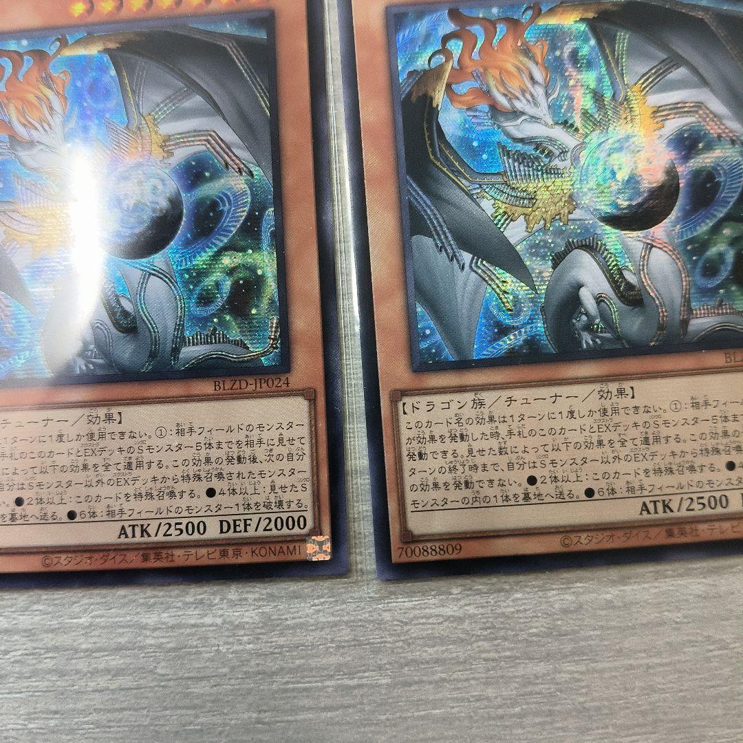 Buzz 遊戯王 調和ノ天救竜 シークレット 2枚セット