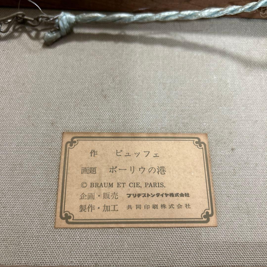 ビュッフェ　ボーリウの港