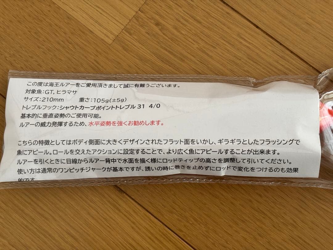 海王ルアー スピノ 210 210f 平政 ヒラマサ マグロ GT 鰤 等に