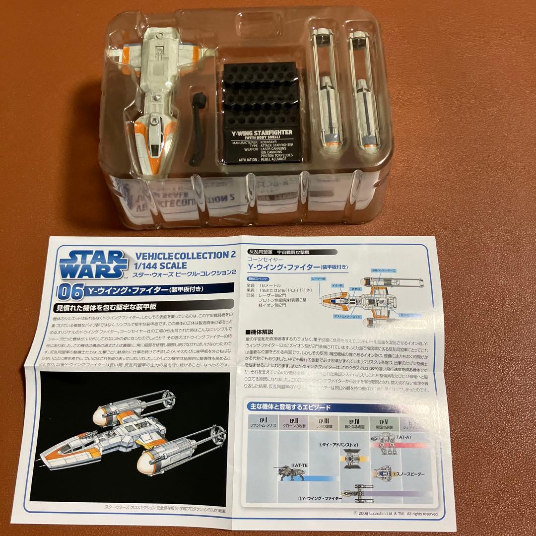 F toys スターウォーズ　ビークルコレクション2 シークレット含む全6機種