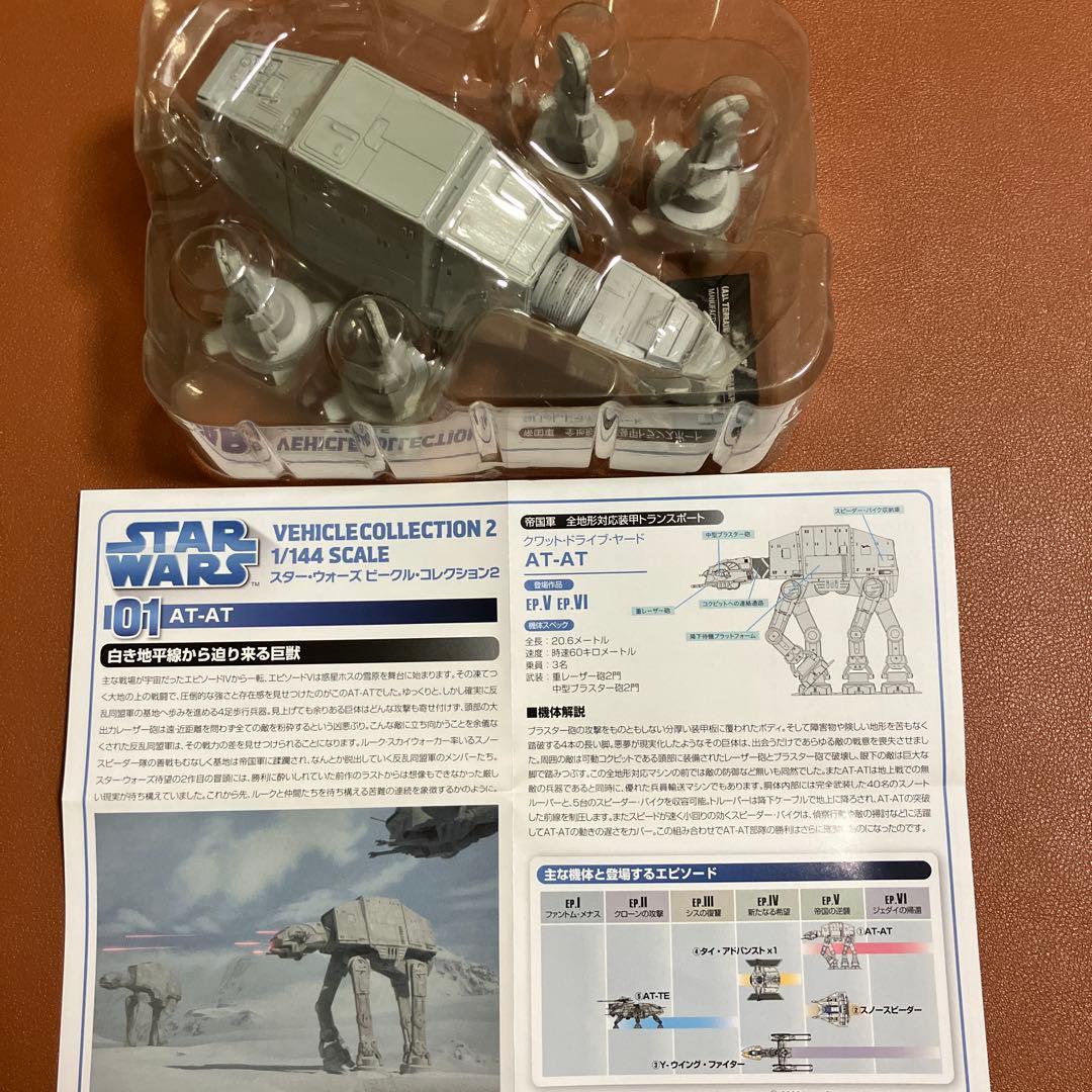 F toys スターウォーズ　ビークルコレクション2 シークレット含む全6機種