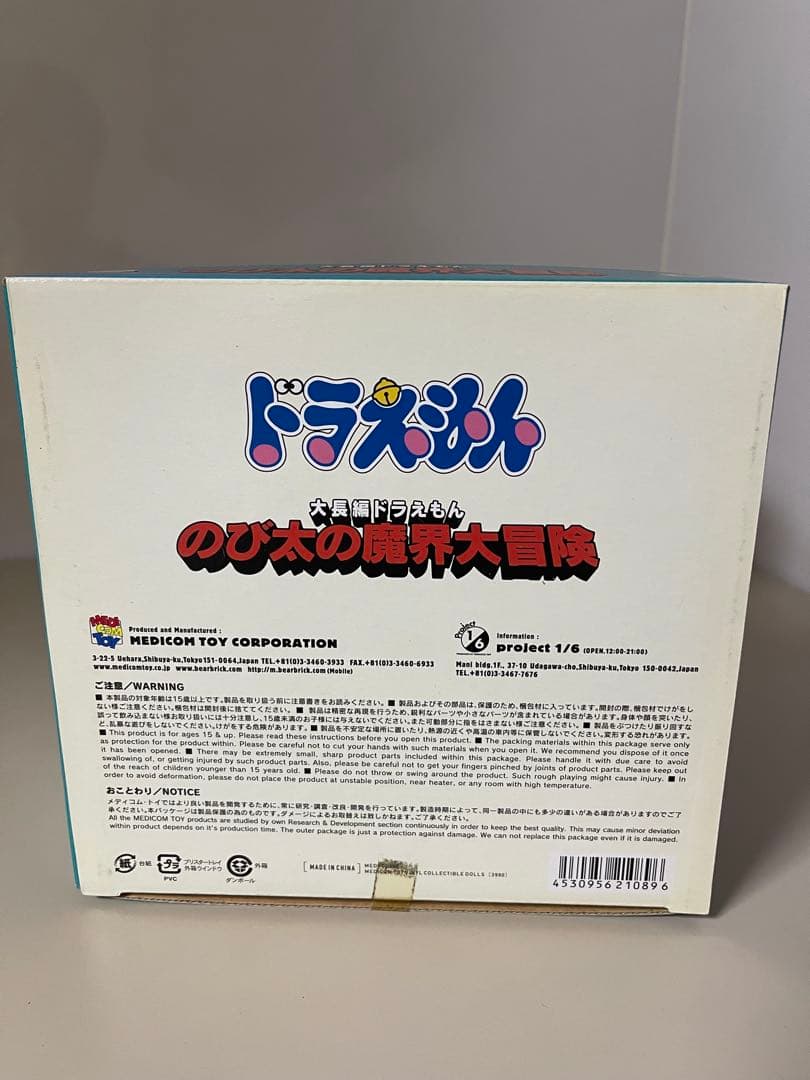 【レア】メディコムトイ　ドラえもん のび太の魔界大冒険フィギュア