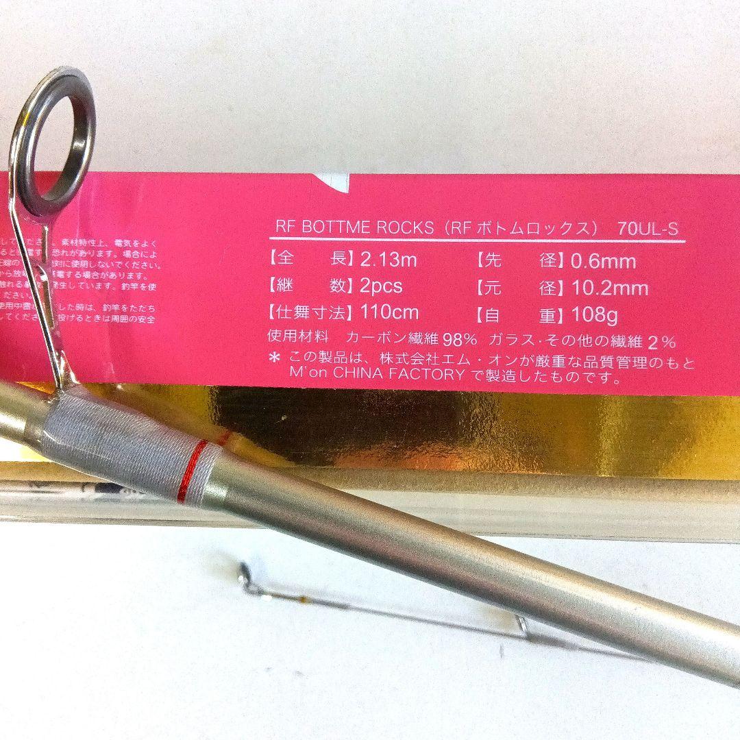 エムオン/メバリングロッド　ボトムロックス70UL-S　メバル,アジングロッド