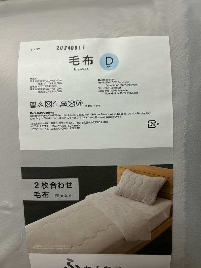 ニトリ　毛布　ダブル　ふわふわファータッチ　グレー　二つセット