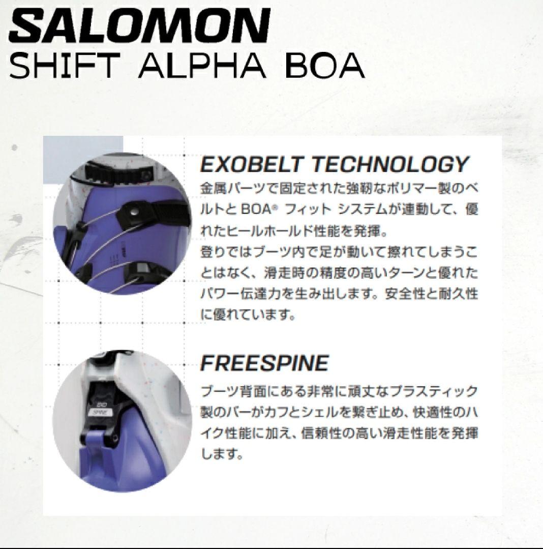 (25-26)サロモンSHIFT ALPHA BOA 115W 24.5cm