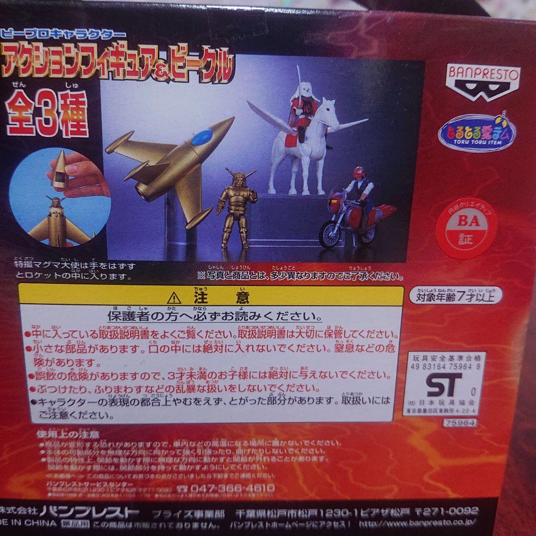非売品/マグマ大使 アクション フィギュア