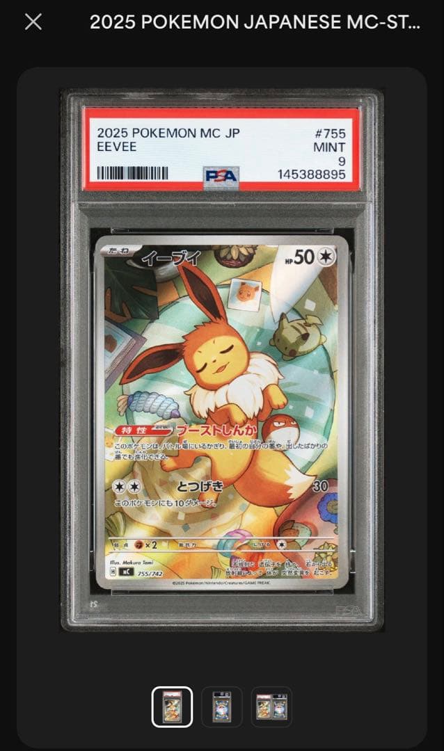 イーブイ スタートデッキ100 AR PSA9