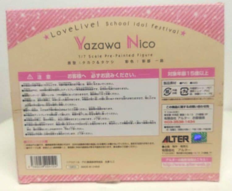 【開封品】アルターラブライブ！ 矢澤にこ 1/7 完成品フィギュア