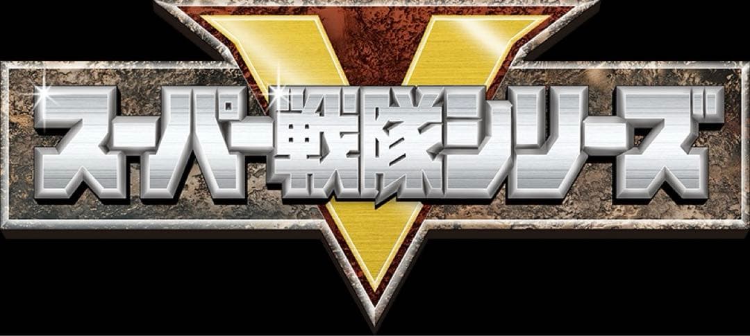 スーパー戦隊 DXロボカード(非売品)