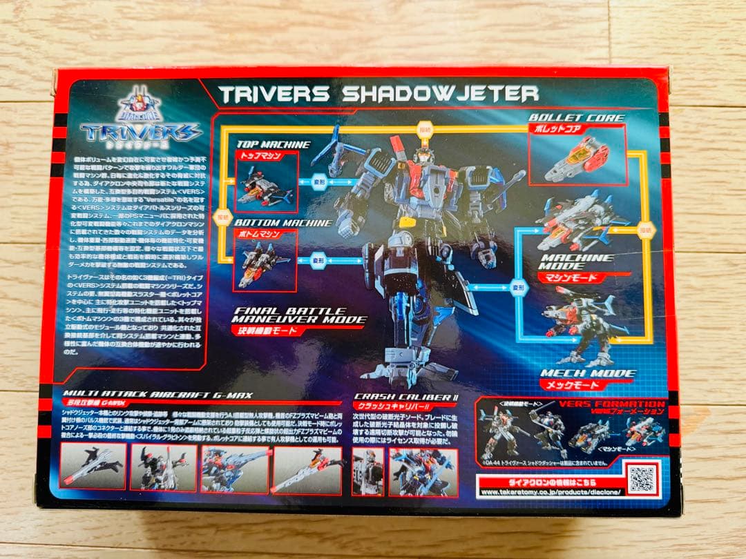 ダイアクロン DA-46 トライヴァース シャドウジェッター