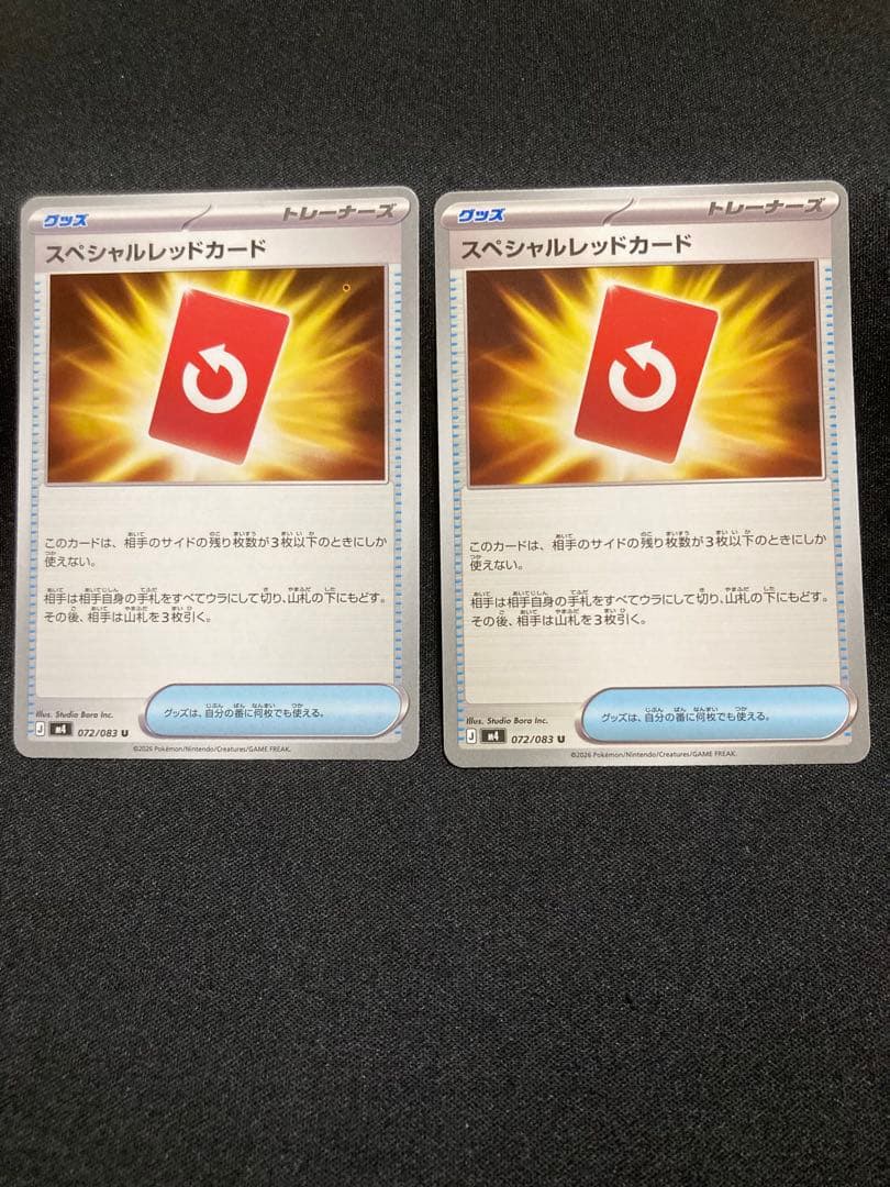 印刷エラー スペシャルレッドカード 1枚 ポケモンカード ニンジャスピナー 希少