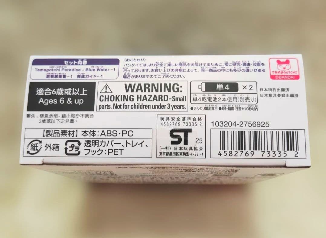 新品　たまごっちパラダイス　ブルーウォーター