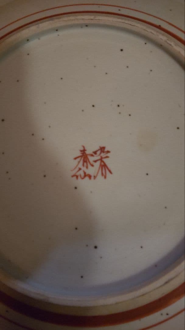 青い獅子の装飾陶器皿 九谷焼 春仙 色絵獅子飾皿 大皿 約31cm