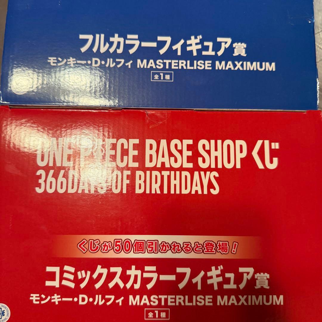 ワンピースベースショップくじ フルカラーフィギュア賞+コミックスカラー賞　ルフィ