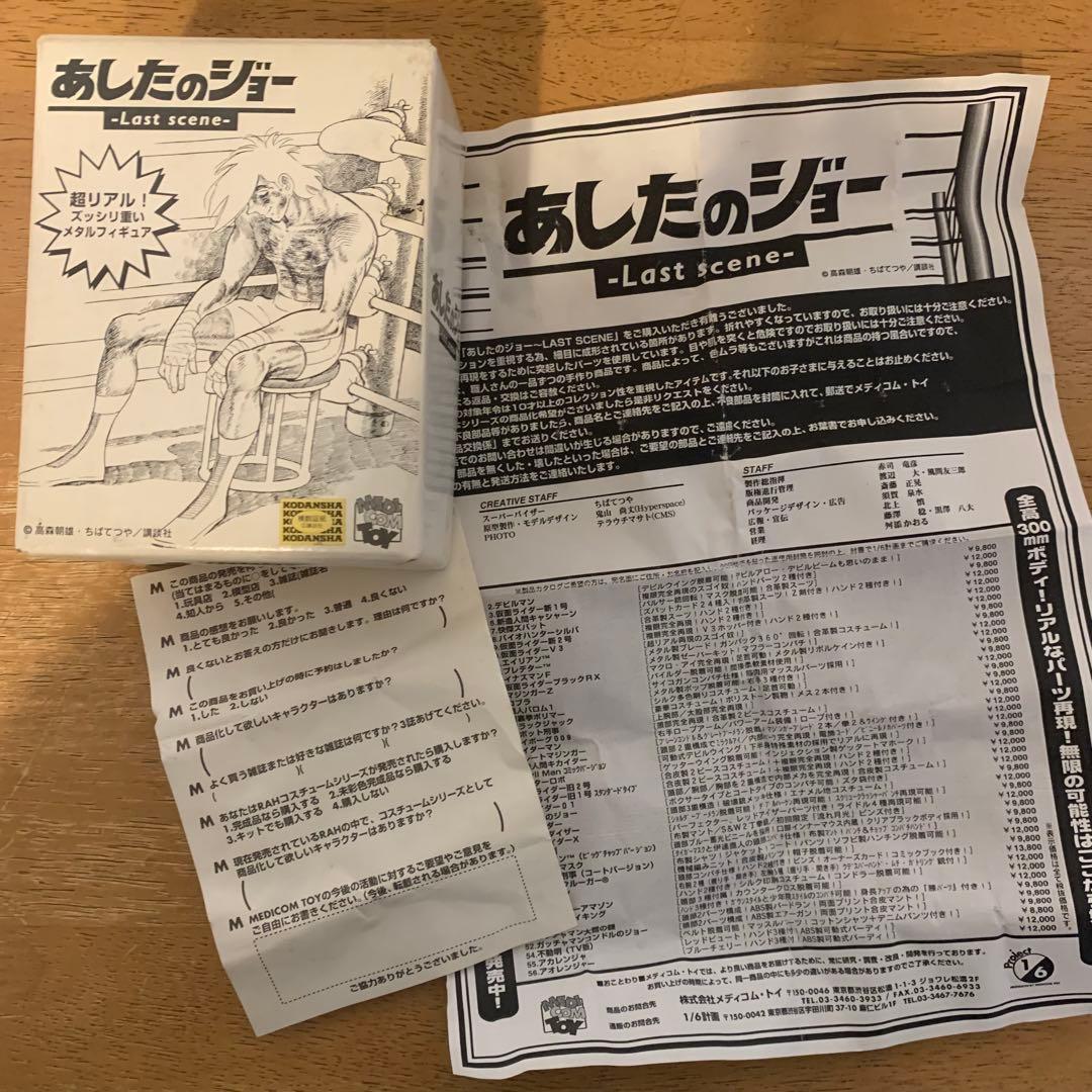 あしたのジョー メタルフィギュア ラストシーン シルバーバージョン