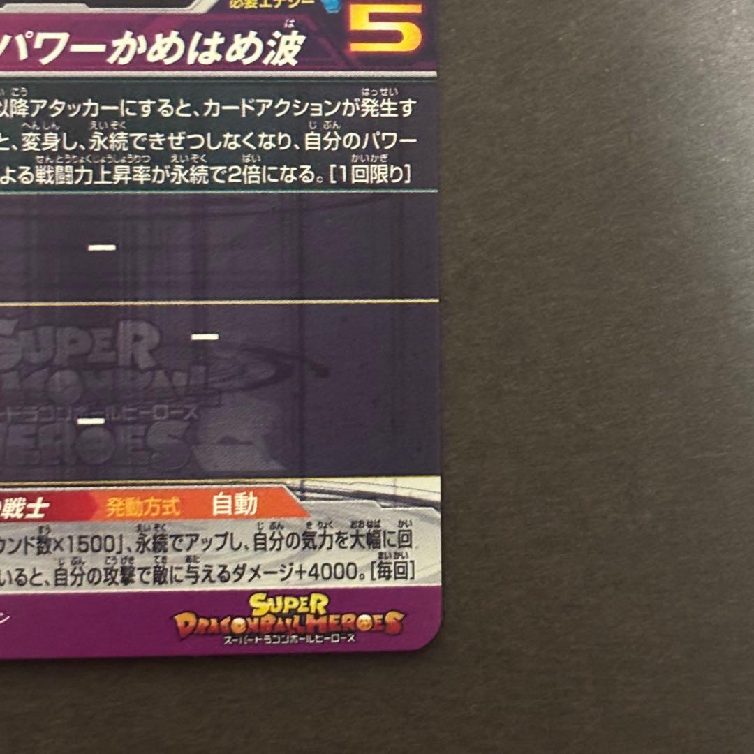 【極美品】 BM3-SEC2 LC 孫悟空 スーパードラゴンボールヒーローズ