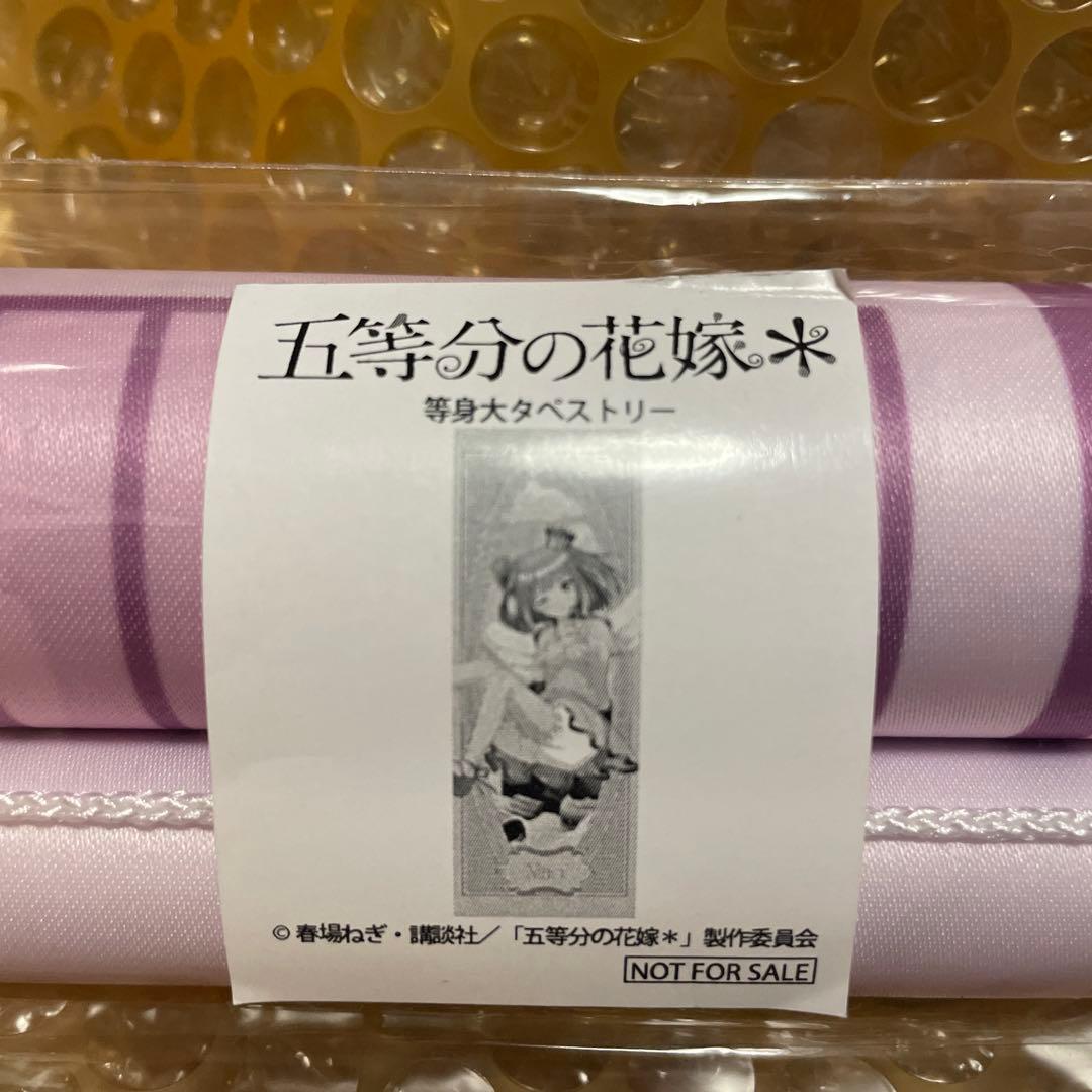 五等分の花嫁 アトレ抽選会 大あたり 当選品 等身大タペストリー 中野二乃