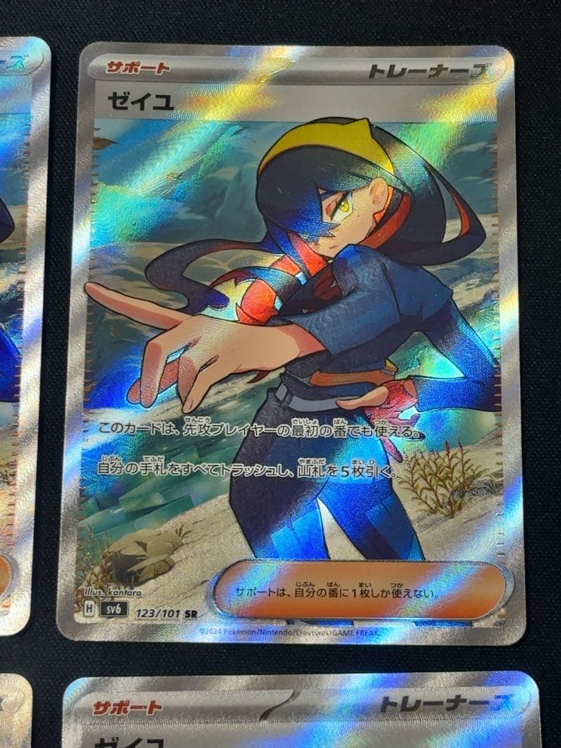ゼイユ　SR 4枚