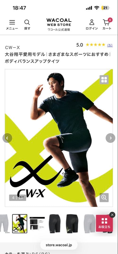 大谷翔平選手愛用CW-X ボディバランスアップタイツ