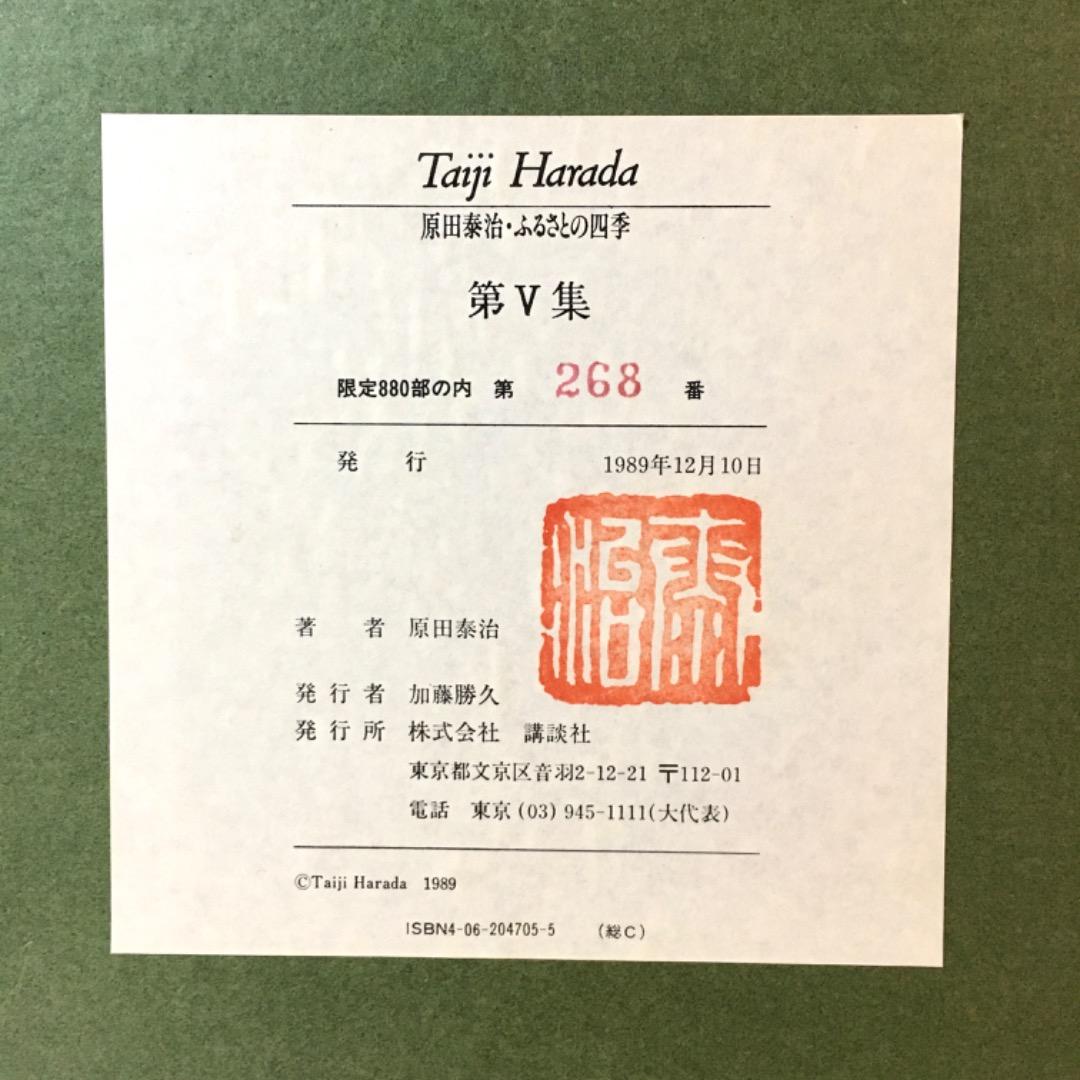 ○原田泰治 ふるさとの四季 夏 第Ⅴ集 1989年 4枚組の内の一枚 額装済み！