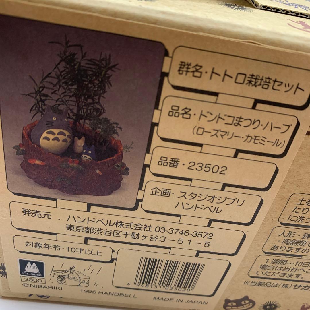 となりのトトロ　栽培セット　ドンドコまつり　プランター　レア