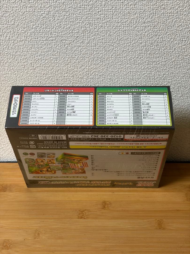 【新品未開封】 スペシャルデッキセット リザードン VS レックウザ