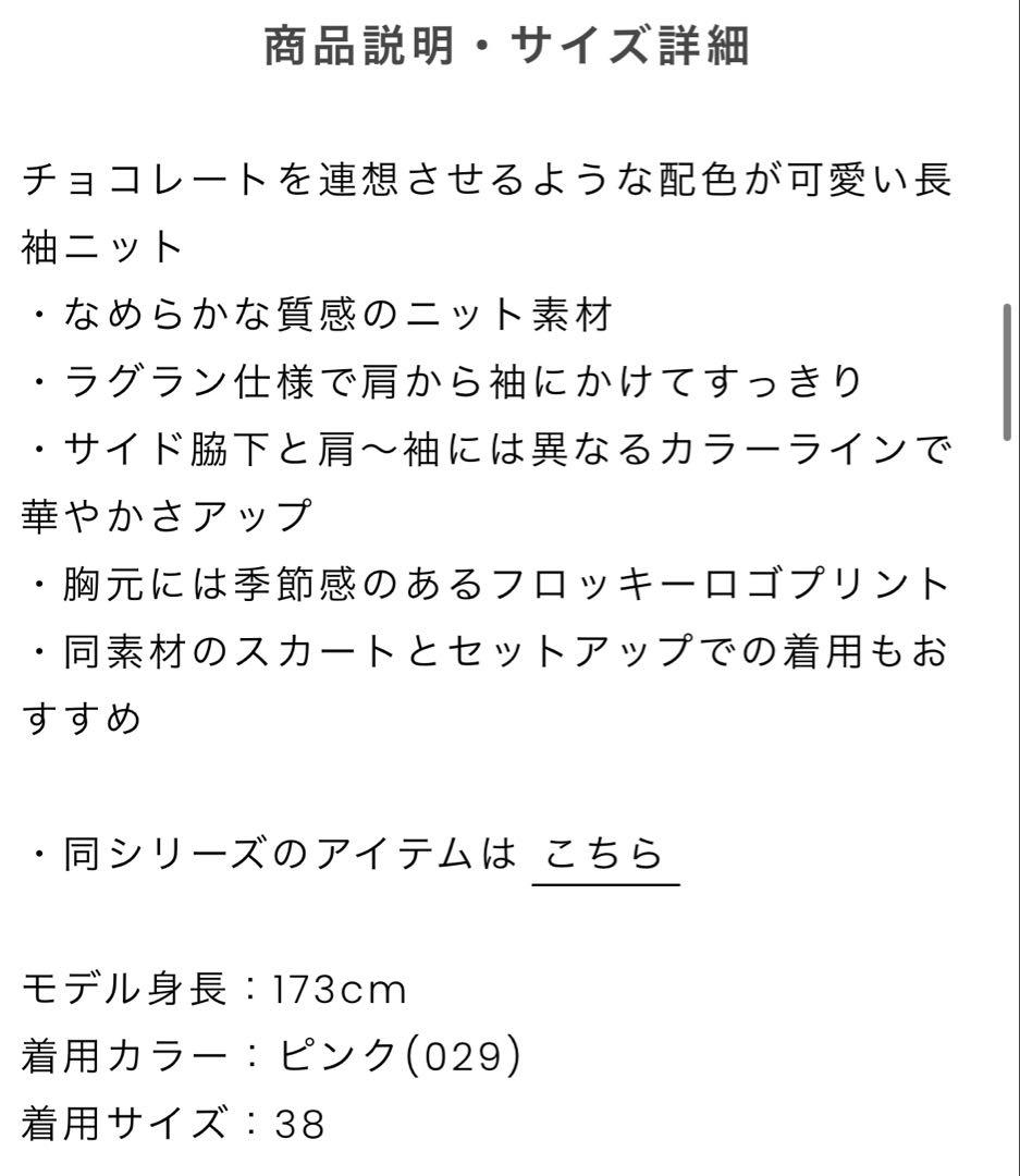 アルチビオ カラーライン配色ニットとスカート2点セット 白 36
