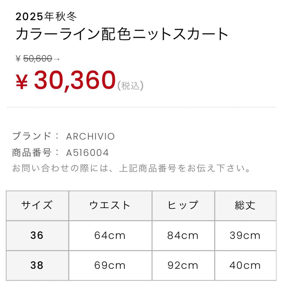 アルチビオ カラーライン配色ニットとスカート2点セット 白 36