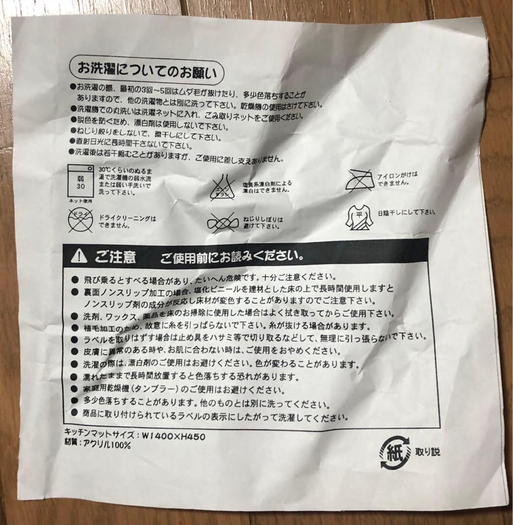 drug store's 超レアなキッチンマットとスリッパのセット 通常販売商品