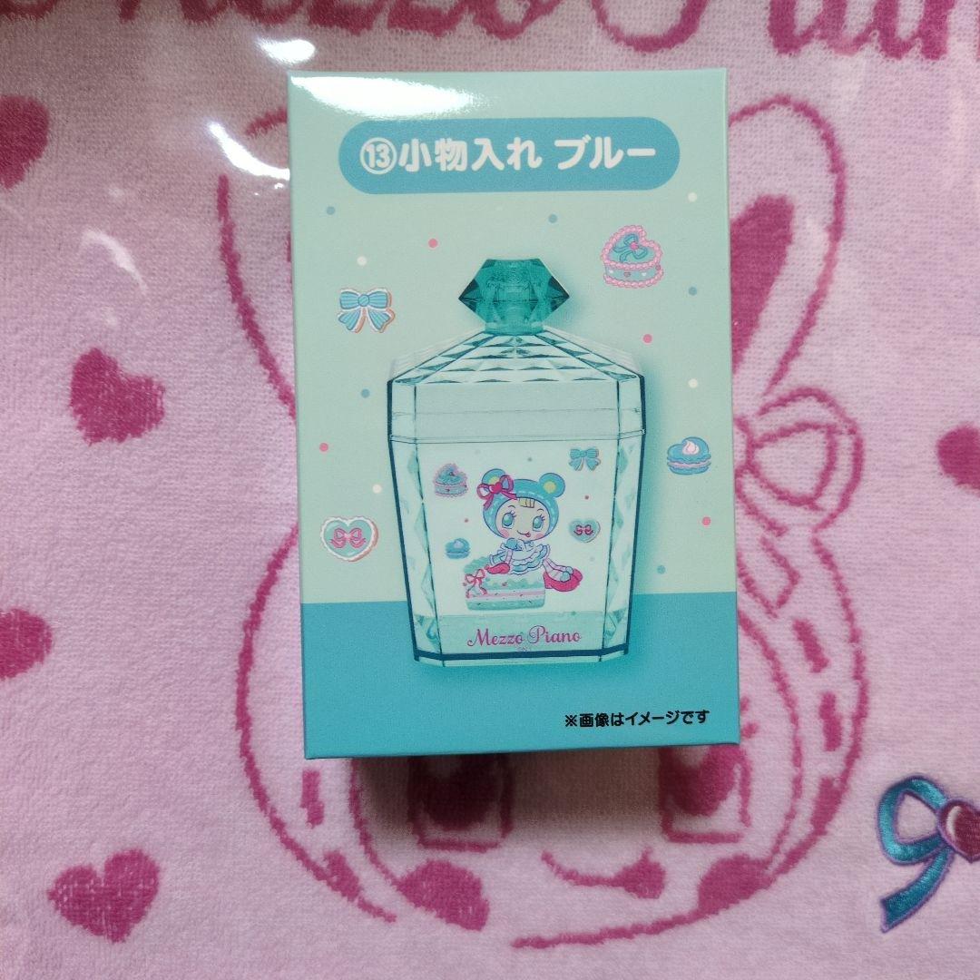 Mezzo Piano 一番くじ ベリエ、ブルーベリエ7点セット