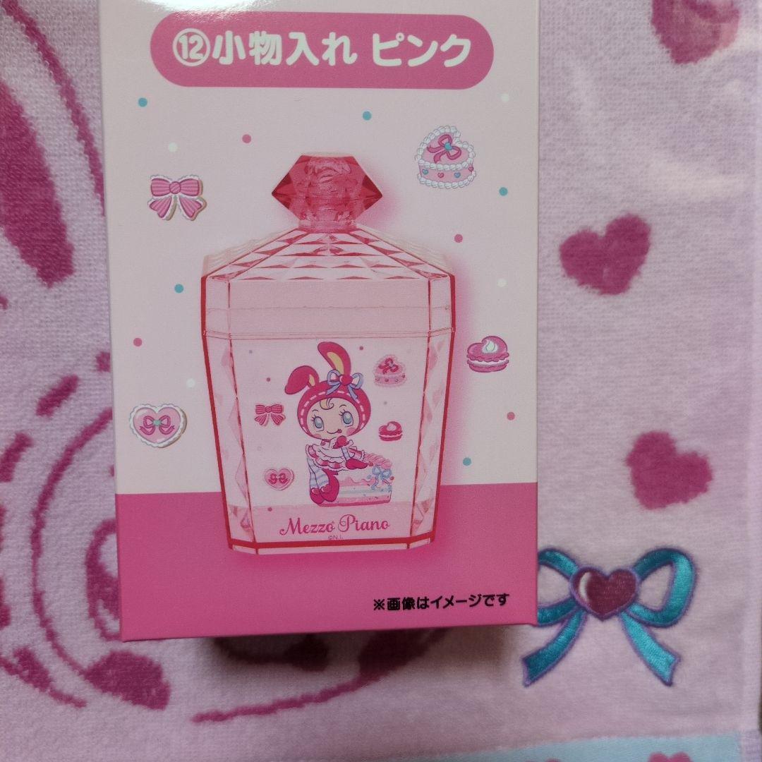 Mezzo Piano 一番くじ ベリエ、ブルーベリエ7点セット