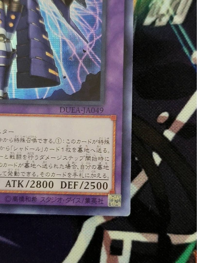 エルシャドール・ネフィリム アジア シークレット DUEA