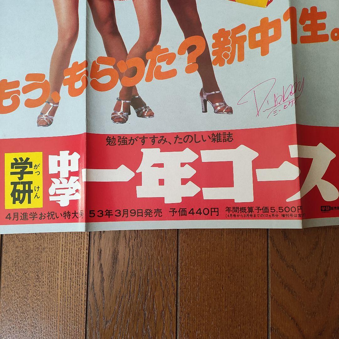 ピンクレディ　店頭非売品ポスター　貴重なので値引きしません!