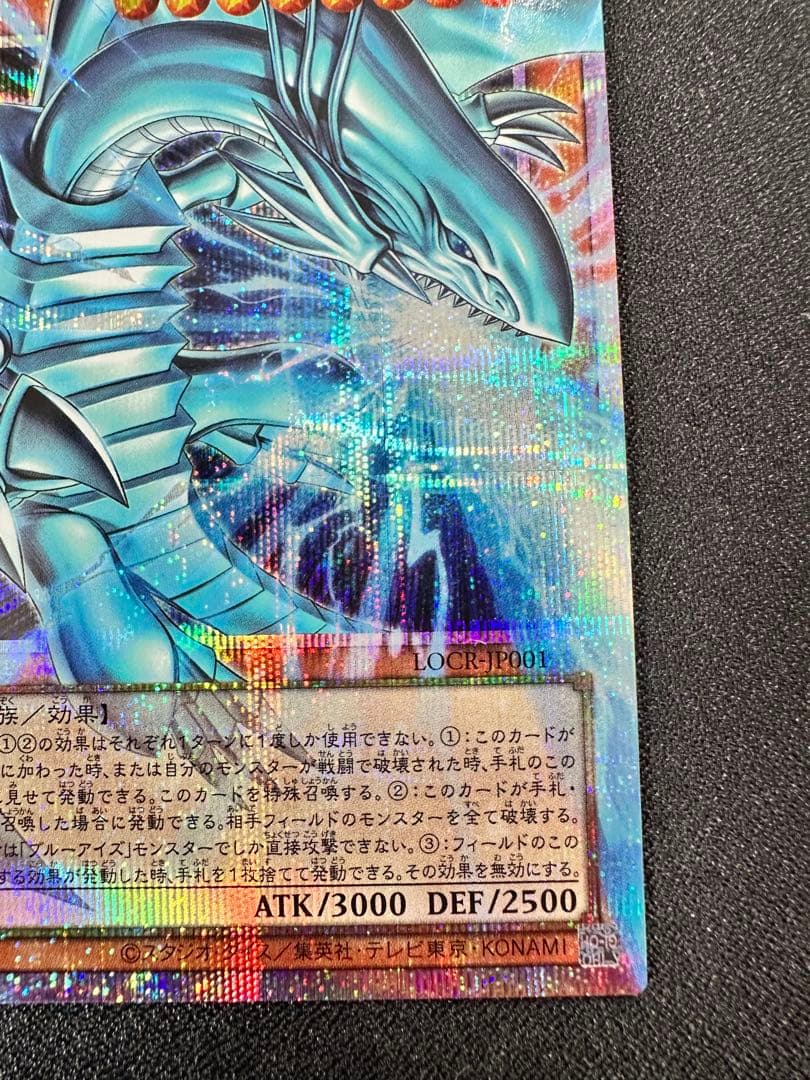 白き幻獣 青眼の白龍 オーバーフレーム プリズマティックシークレット