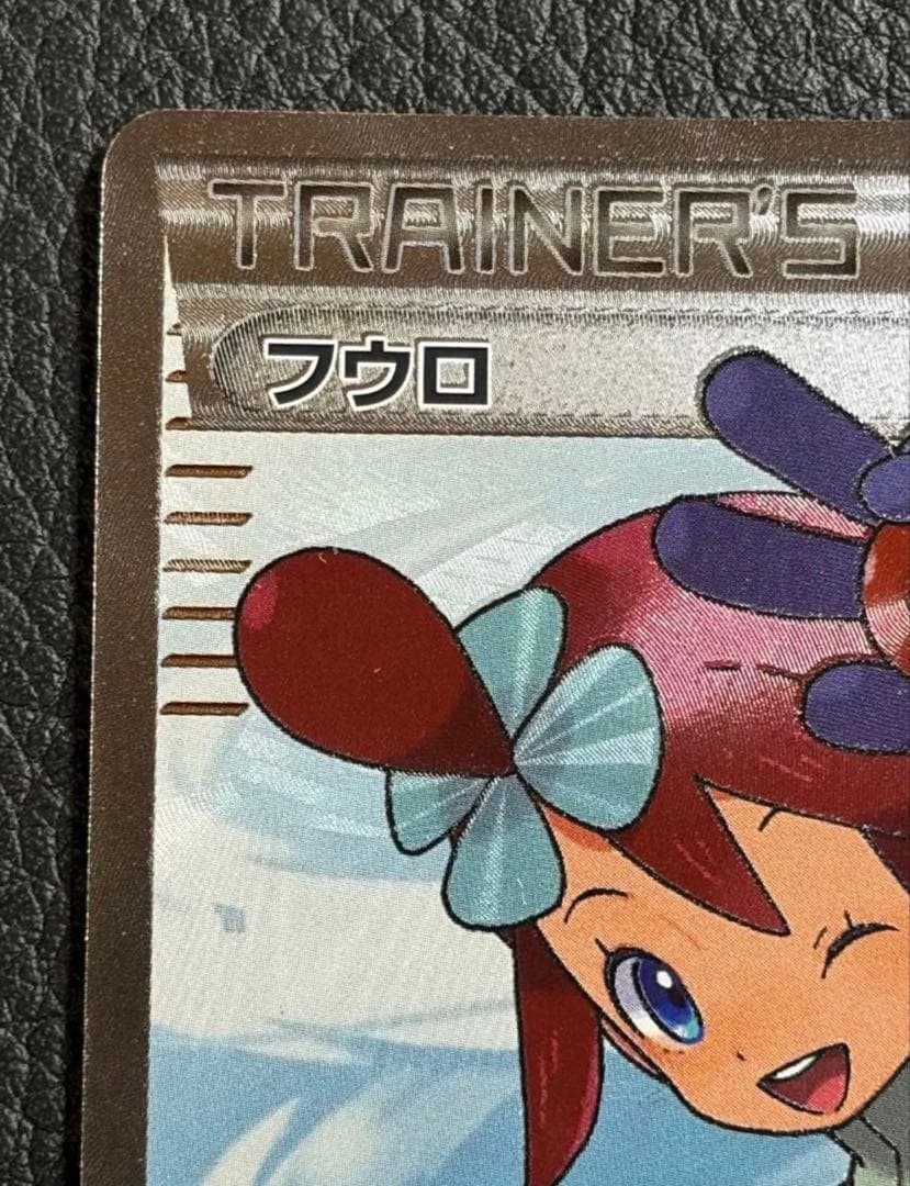 フウロbw 表面極美品