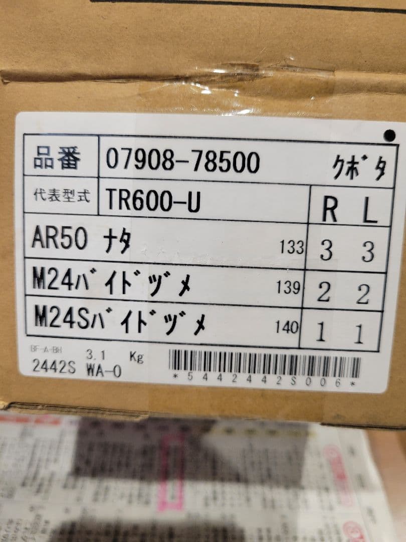 新品　耕運機　ツメ 12枚セット　クボタ