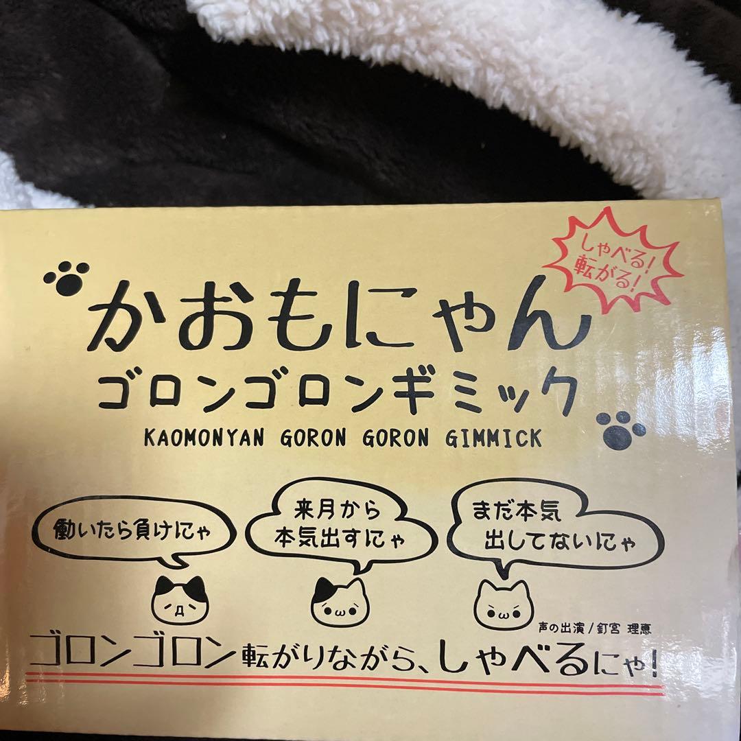 かおもにゃん　ごろんごろんギミック