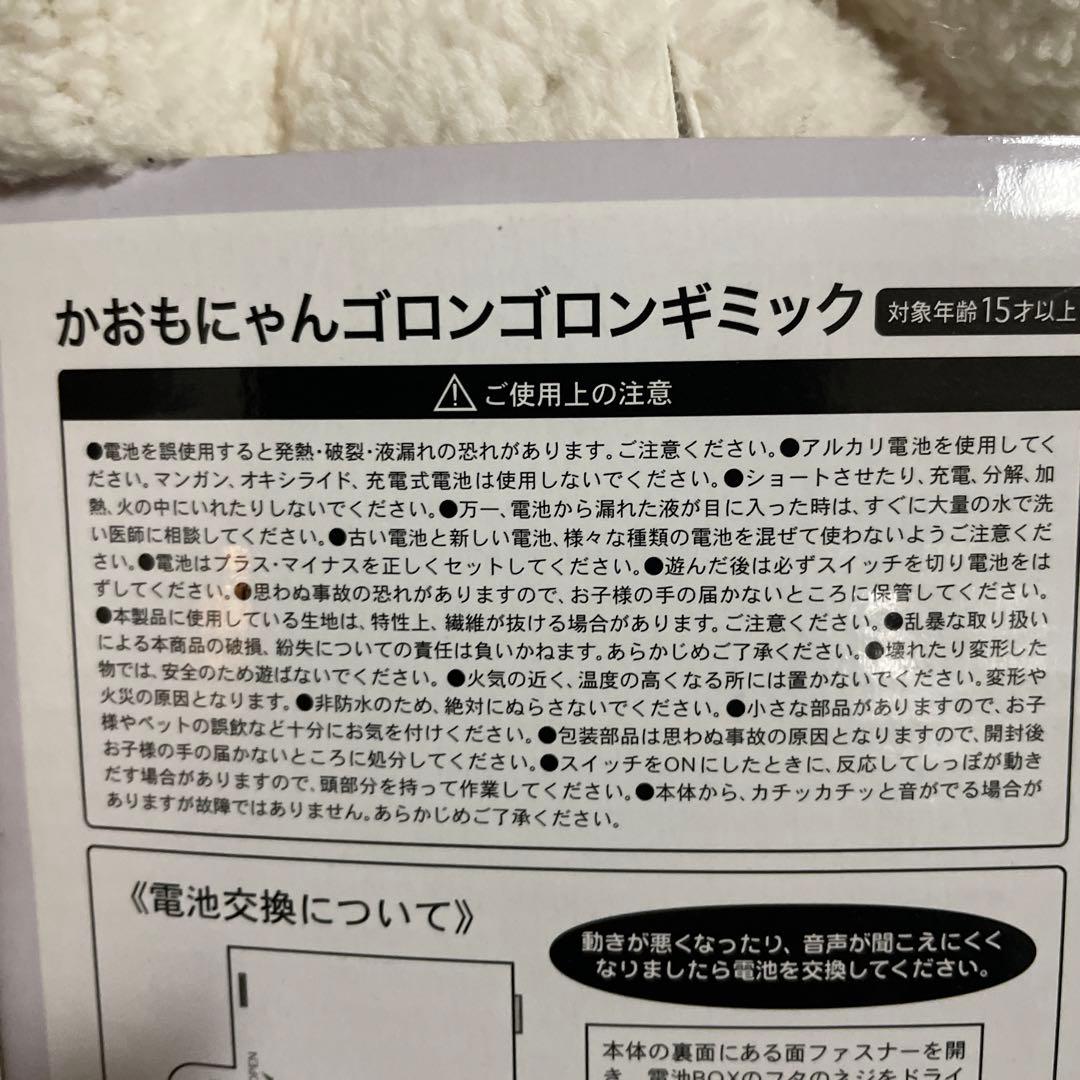 かおもにゃん　ごろんごろんギミック