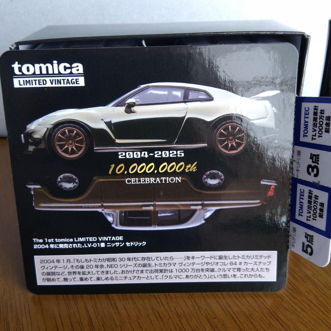 トミカ 限定版 NISSAN GT-R 1/64