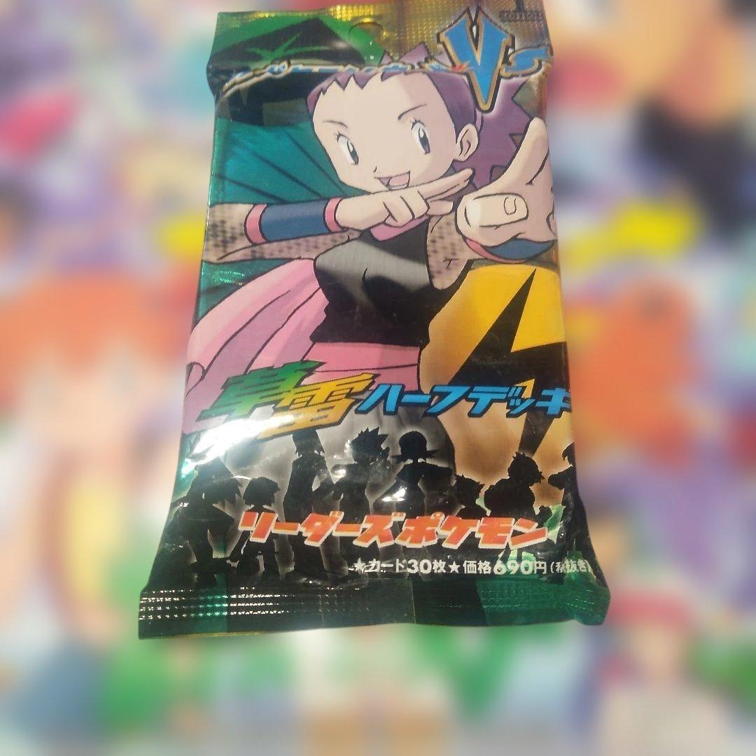 リーダースポケモンＶS草雷ハーフデッキ未開封品