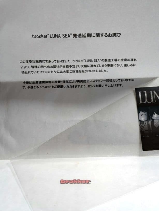 限定ステッカー＆元箱付き新品フィギュアbrokkerブロッカーLUNA SEA幻