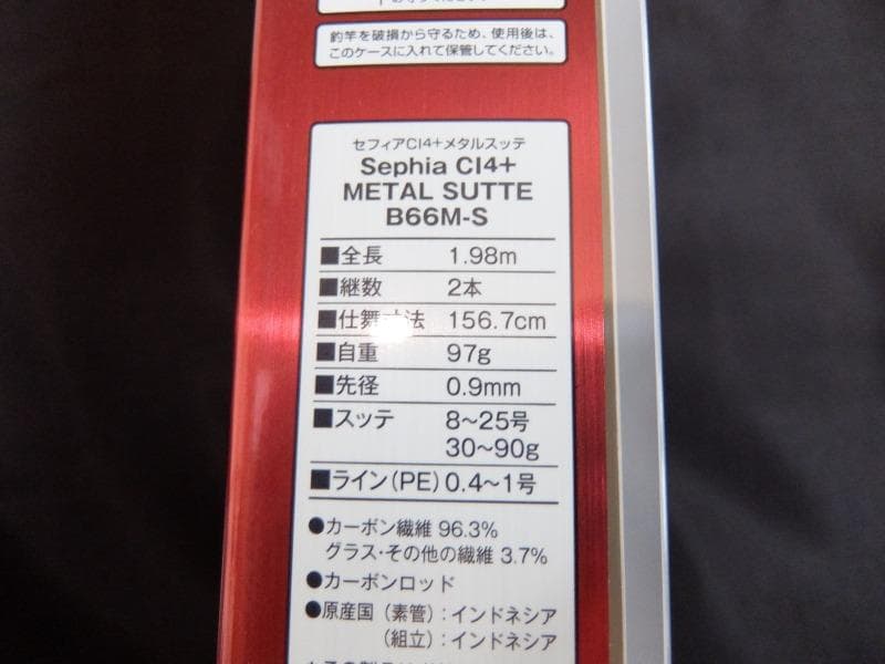 shimano Sephia CI4+ B66M-S メタルスッテ用