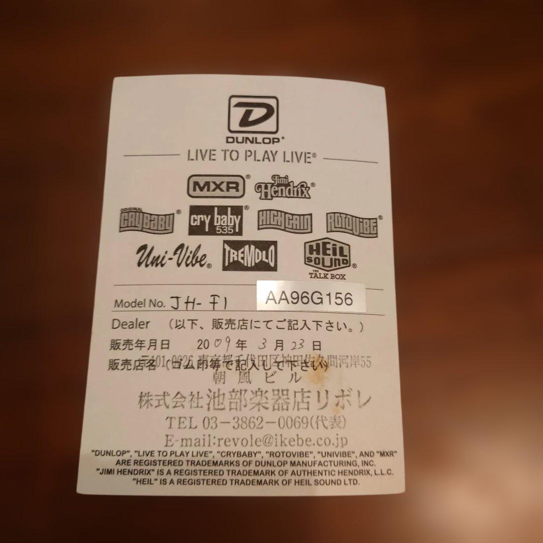 ジムダンロップ JH-F1 Jimi Hendrix ファズフェイス